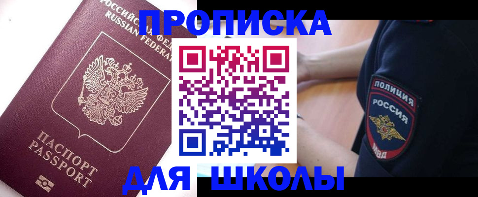 прописка штамп в Бикине