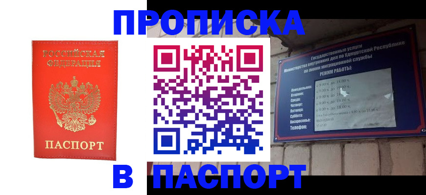 прописка в квартире в Бикине